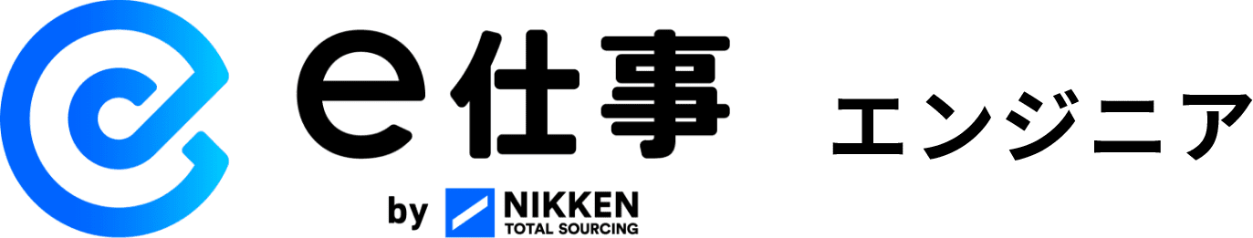 e仕事エンジニア