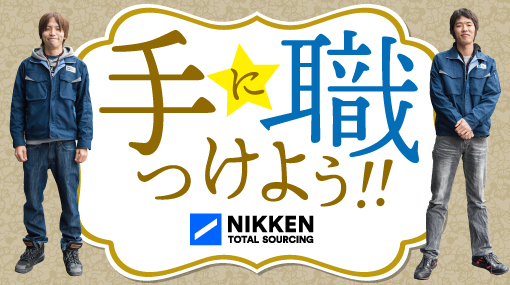 設備メンテナンススタッフ（ID：33）の求人画像１