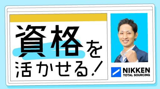 レンタル品の保守・点検・改修・検品（ID：45）の求人画像１